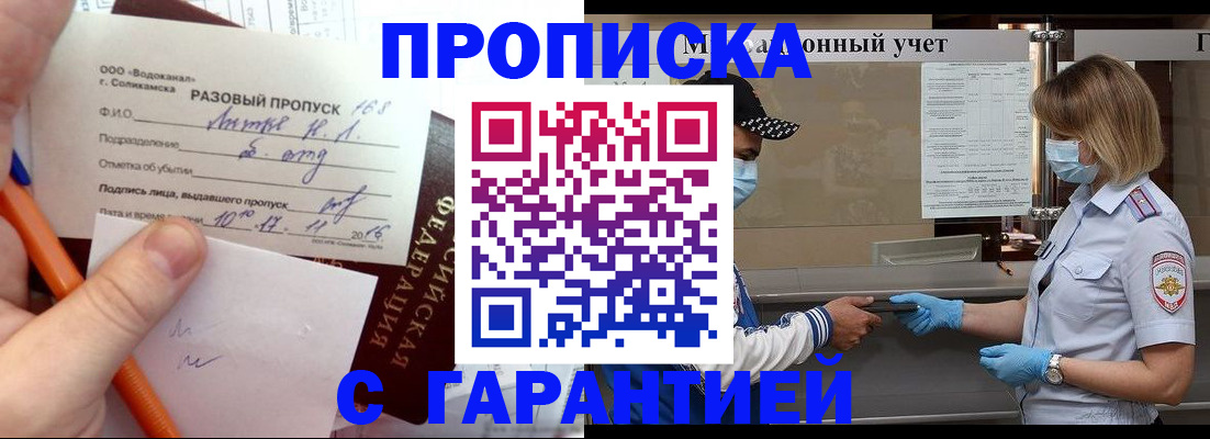 прописка штамп в Светлом