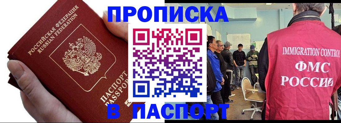 прописка паспорт в Светлом